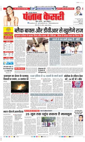  Date 14-06-2025 Punjab Kesari Uttrakhand Main