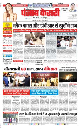  Date 14-06-2025 Punjab Kesari Rewari