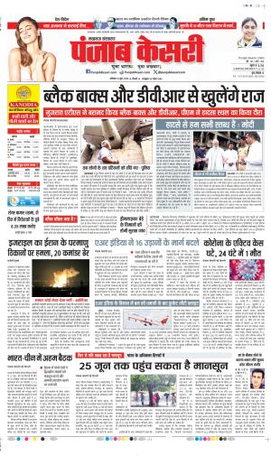  Date 14-06-2025 Punjab Kesari Lucknow 