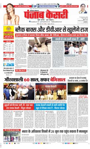  Date 14-06-2025 Punjab Kesari Karnal