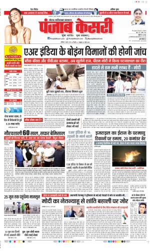  Date 14-06-2025 Punjab Kesari Ghaziabad