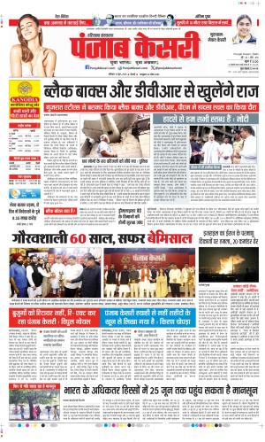  Date 14-06-2025 Punjab Kesari Gurugram