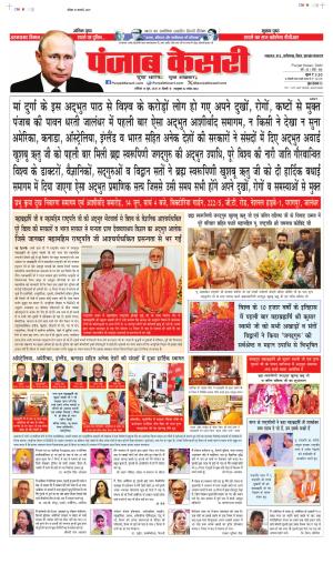 Date 14-06-2025 Punjab Kesari Bihar and Jharkhand