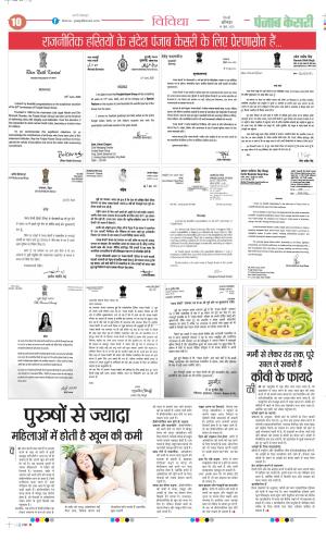 Date 14-06-2025 Punjab Kesari Health