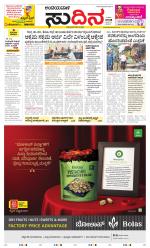 Sudina(Belthangadi - Bantwal)