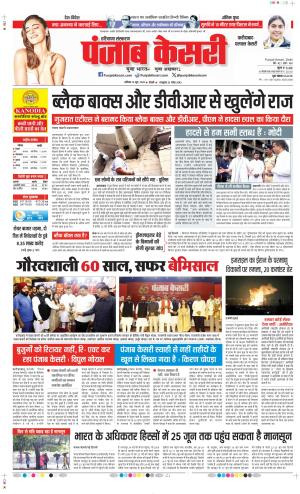 Date 14-06-2025 Punjab Kesari Faridabad