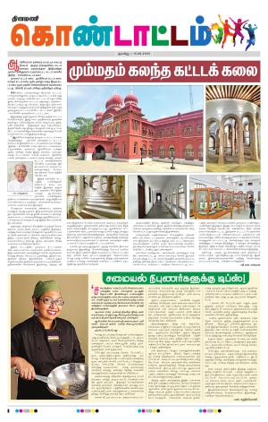 Gnayiru Kondattam