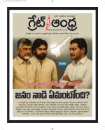 Great Andhra Epaper