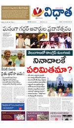 Vidhaatha ePaper 