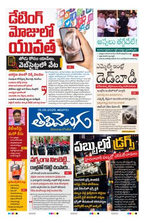 Tolivelugu Epaper 15 June 2025