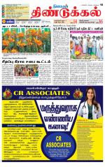 Dindigul-Madurai Supplement