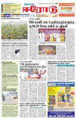 Erode-Coimbatore Supplement