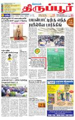 Tirupur-Coimbatore Supplement
