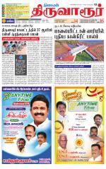 Thiruvarur-Trichy Supplement