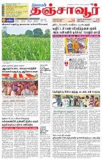 Thanjavur-Trichy Supplement