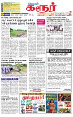 Karur-Trichy Supplement