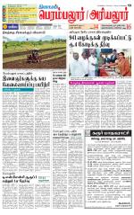 Perambalur-Trichy Supplement
