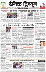 Dainik Tribune (Gurgaon Edition)