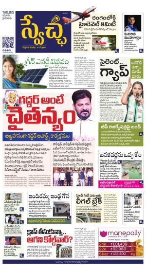 Swetcha daily TG epaper 15.06.2025
