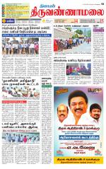 Tiruvannamalai-Vellore Supplement