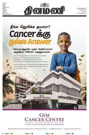 Dinamani-Coimbatore