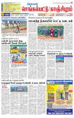 Kanchipuram-Chennai Supplement