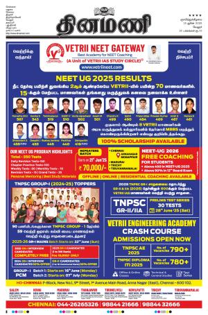 Dinamani - Vellore