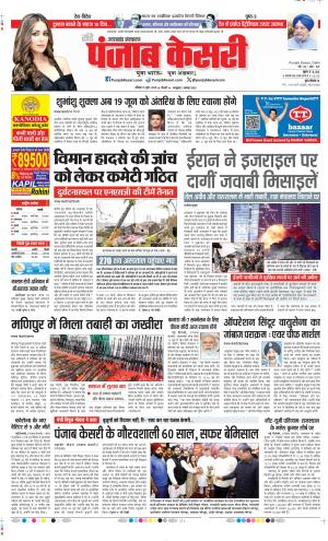 Date 15-06-2025 Punjab Kesari Uttrakhand Main