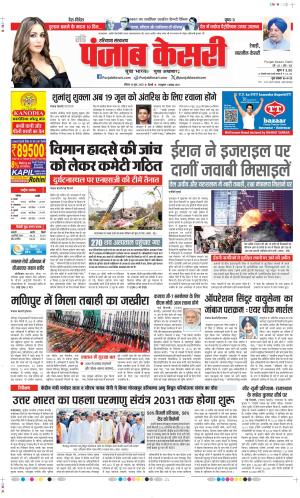  Date 15-06-2025 Punjab Kesari Rewari