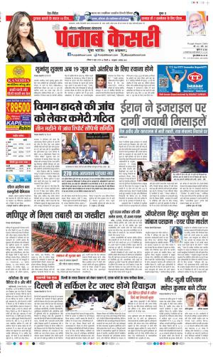  Date 15-06-2025 Punjab Kesari Noida 