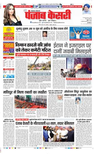 Date 15-06-2025 Punjab Kesari Lucknow