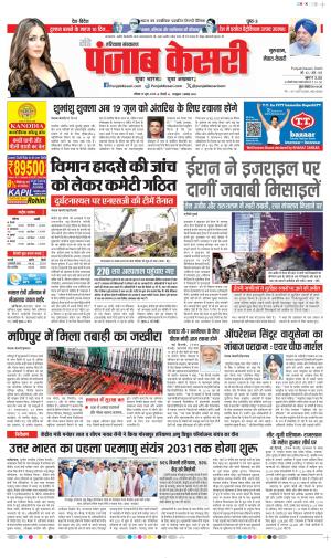 Date 15-06-2025 Punjab Kesari Gurugram