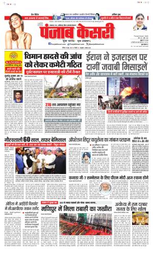 Date 15-06-2025 Punjab Kesari Bihar and Jharkhand