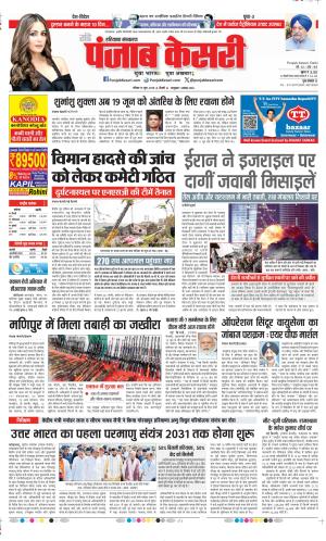  Date 15-06-2025 Punjab Kesari Bahadurgarh
