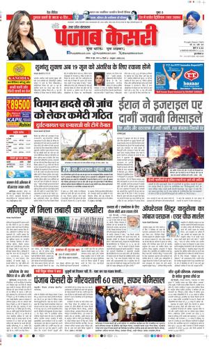 Date 15-06-2025 Punjab Kesari Muzzafar Nagar