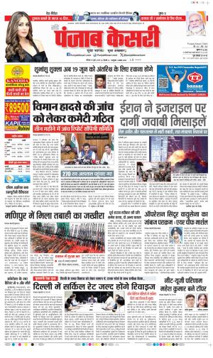  Date 15-06-2025 Punjab Kesari DELHI MAIN