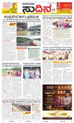 Sudina(Belthangadi - Bantwal)