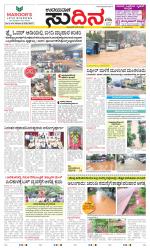 Sudina (Greater Mangaluru)