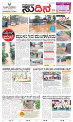 Sudina(Mangaluru)