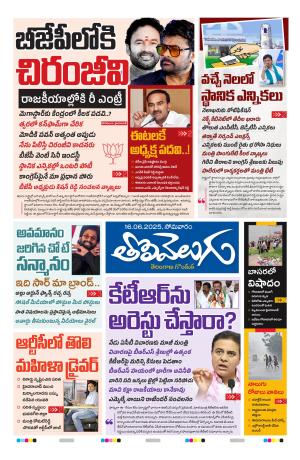 Tolivelugu Epaper 16 June 2025