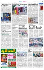 Nagarcoil Supplement