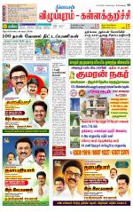 Villupuram Supplement