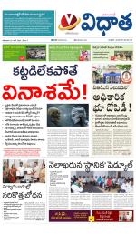Vidhaatha ePaper 