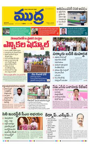 Mudra Daily Main Edition 