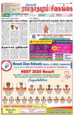Madurai-Ramnad Supplement