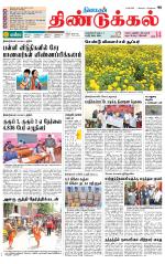 Dindigul-Madurai Supplement