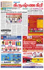Krishnagiri-Salem Supplement