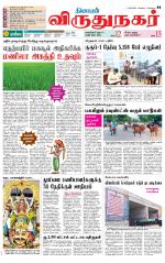 Virudhunagar-Madurai Supplement