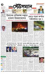 Dainik-Statesman
