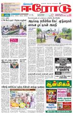 Erode-Coimbatore Supplement
